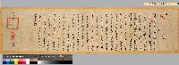 藏品(光緒七年（1881）彰化縣正堂主持令文)的圖片